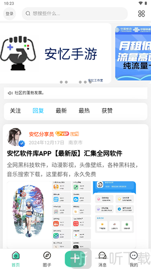 安忆社区安卓版