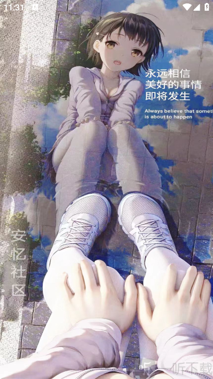安忆社区安卓版