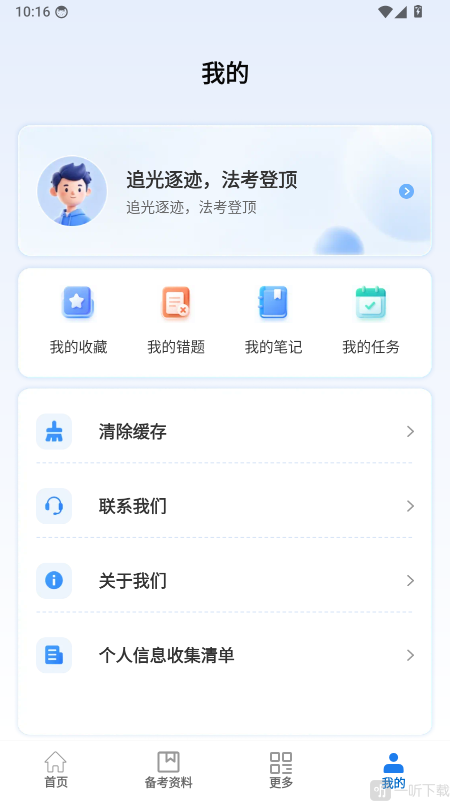光迹备考app用户头像登录入口