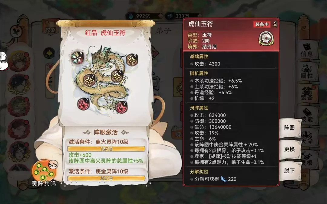《最强祖师》敖渊灵根及灵阵养成攻略