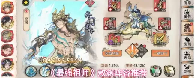 《最强祖师》敖渊阵容推荐