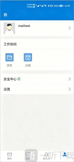 中科院邮箱App个人中心界面
