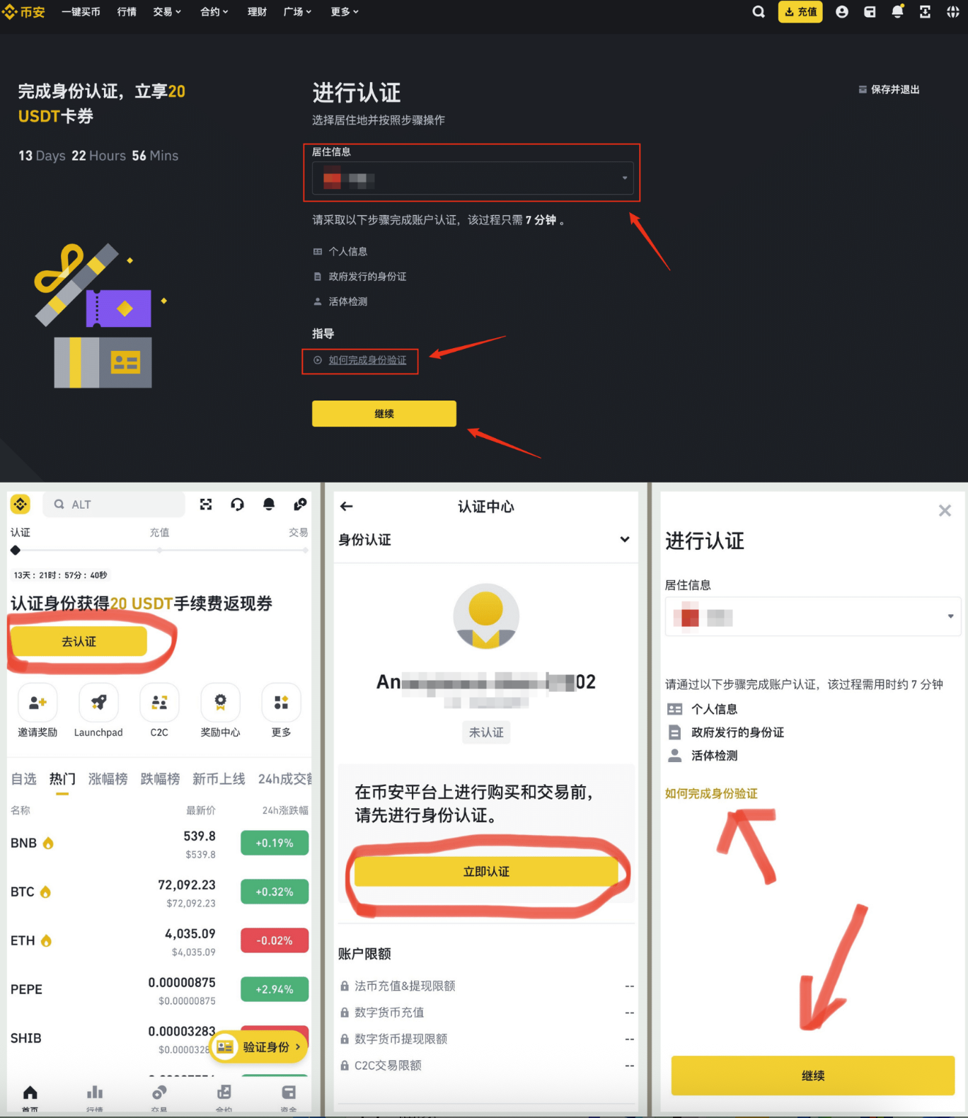 币安 KYC 身份认证流程截图
