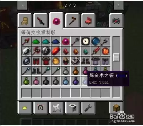 我的世界等价交换重制版合成表有哪些