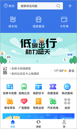荆州公交 1