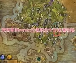 魔兽世界军团再临remix敌军情报任务怎么过