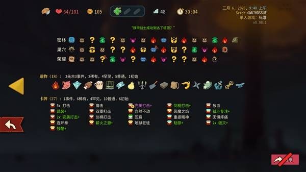 杀戮尖塔2铁甲战士全自动打击流构筑参考分享