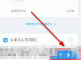 携程订票如何开发票