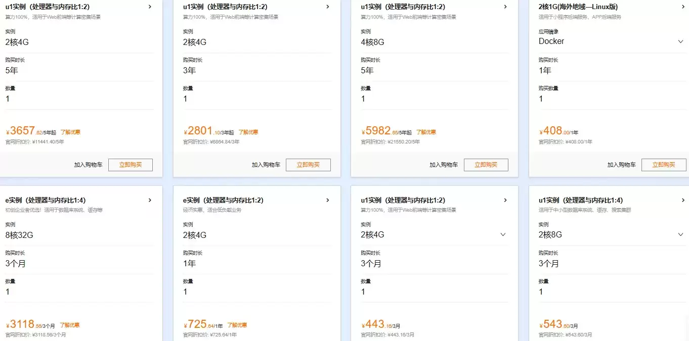 阿里云服务器3年和5年价格，u1实例2核4G3年2801.10，4核8G5年5982.65元