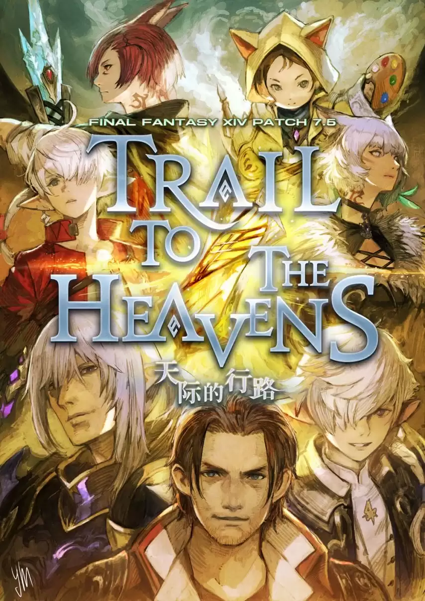 《最终幻想14》第二轮7.5版本前瞻信息爆料！