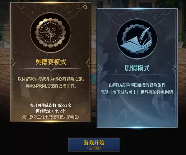 DNF奥德赛模式玩法攻略
