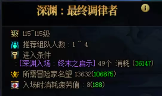 DNF最终调律者如何打