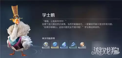 王者荣耀世界学士鹅谜题答案一览 学士鹅谜题答案是什么