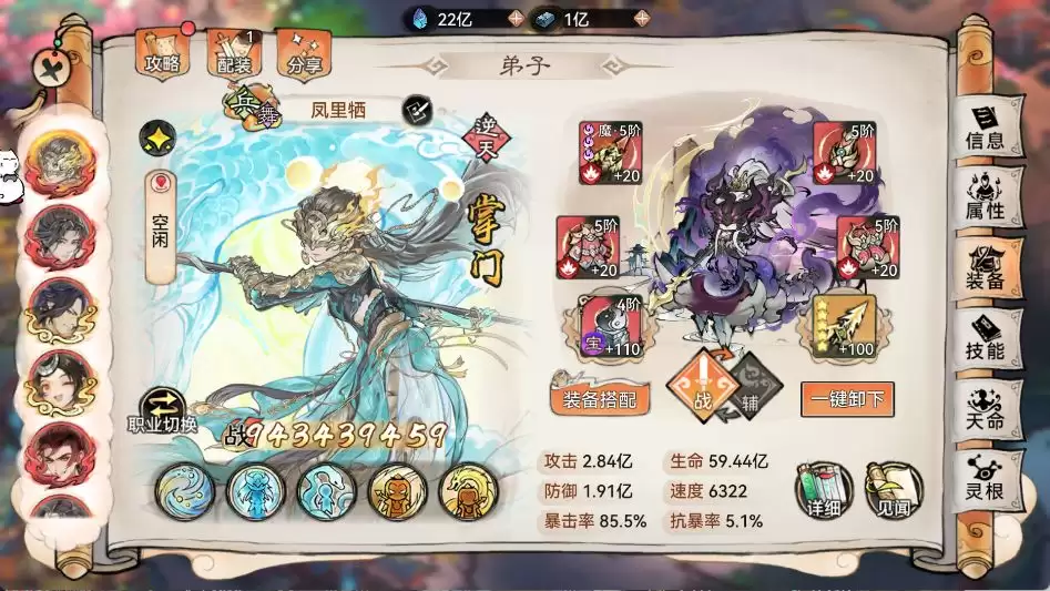 《最强祖师》凤里栖转职仙魔解析