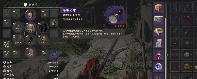 《红色沙漠》奉献之印获取攻略-奉献之印获得方法详细说明