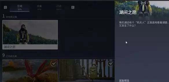 《王者荣耀世界》见闻任务攻略