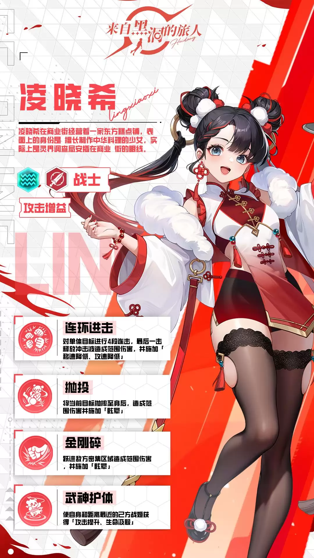 来自黑洞的旅人战姬凌晓希技能详情