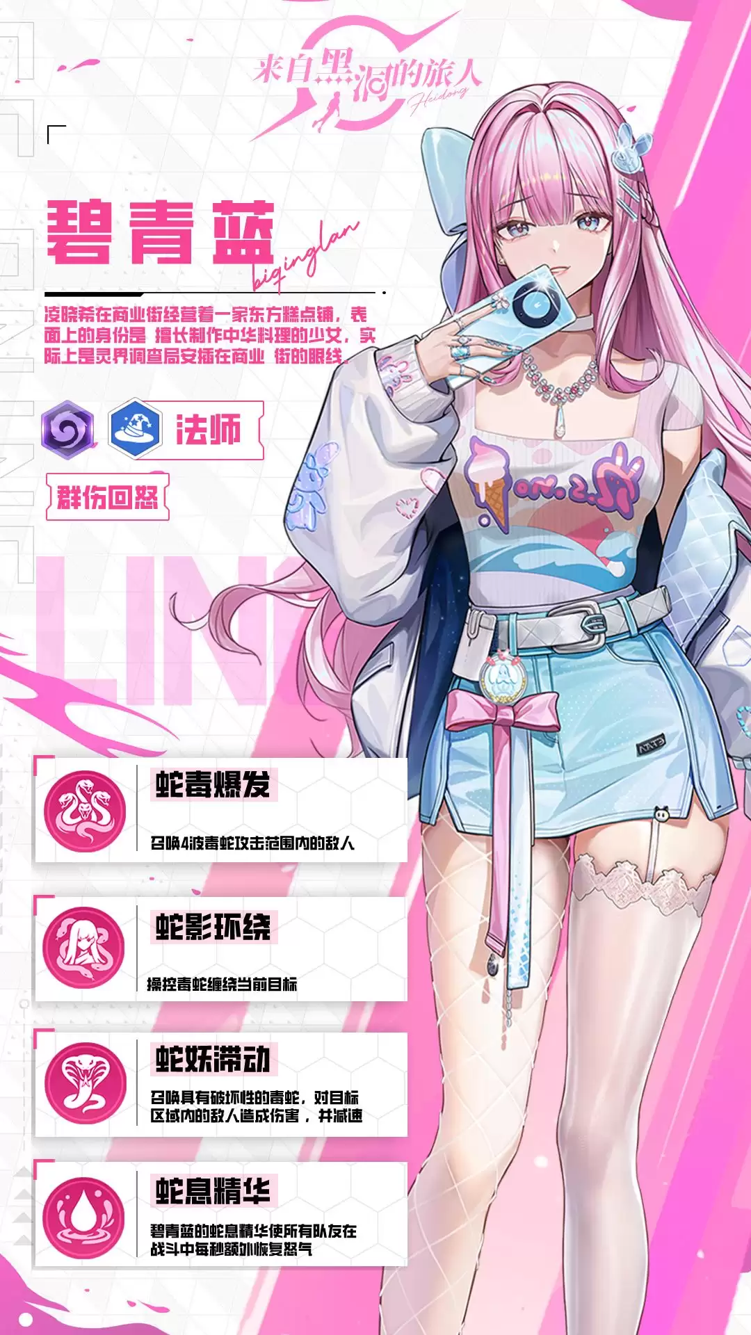 来自黑洞的旅人战姬碧青蓝技能详情