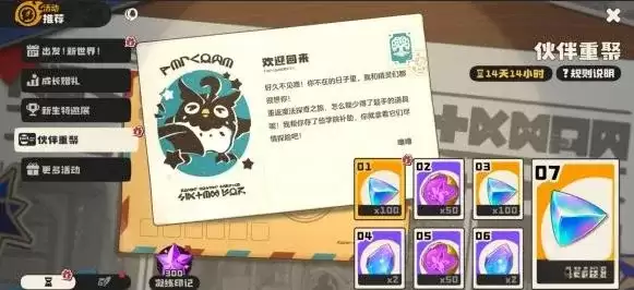 《洛克王国世界》回归奖励详细说明-连续签到与赛季福利介绍