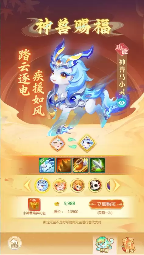 《逍遥情缘》手游想养一只神兽？赐福好礼让你一步到位