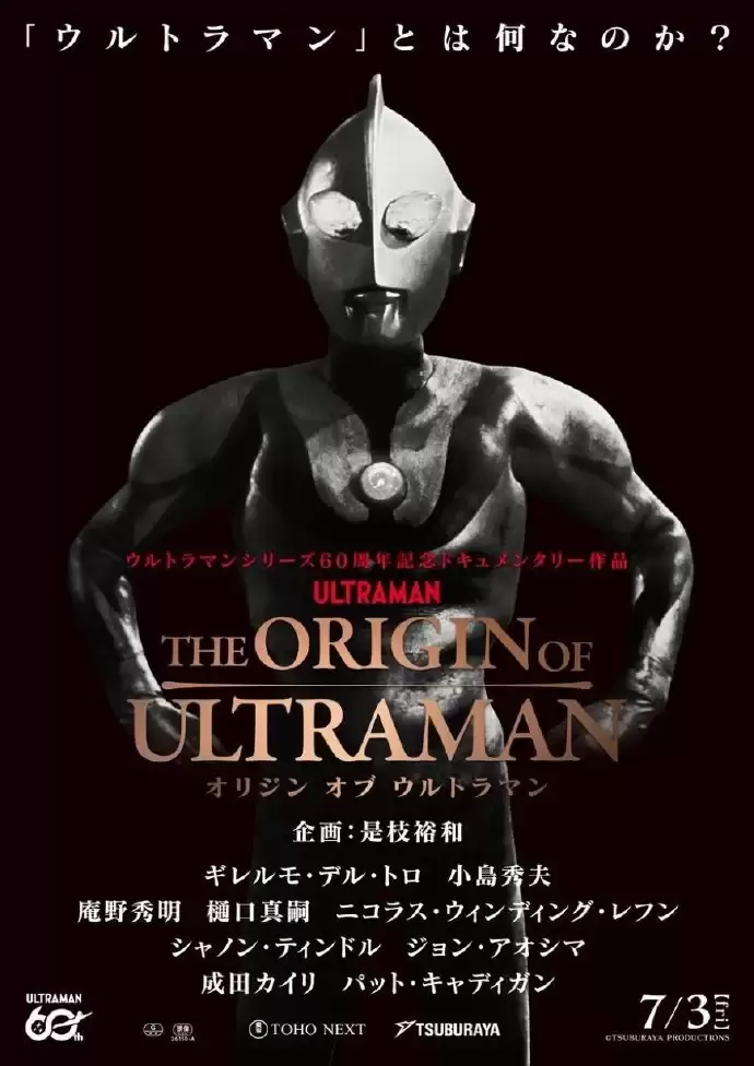 《奥特曼起源》即将上映！小岛秀夫等大佬探讨“究竟什么是奥特曼”