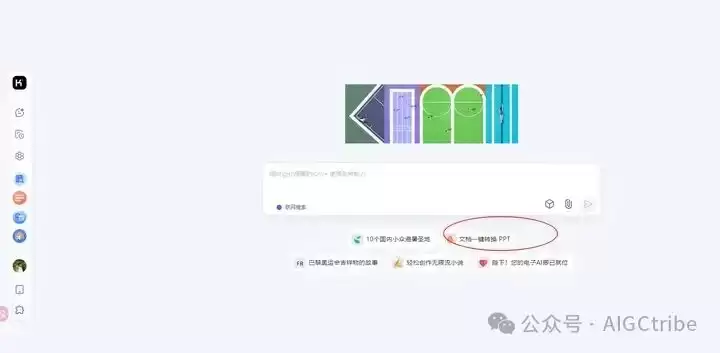 用Kimi将多个word文档一键转换成PPT