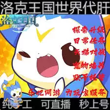 洛克王国世界很肝吗