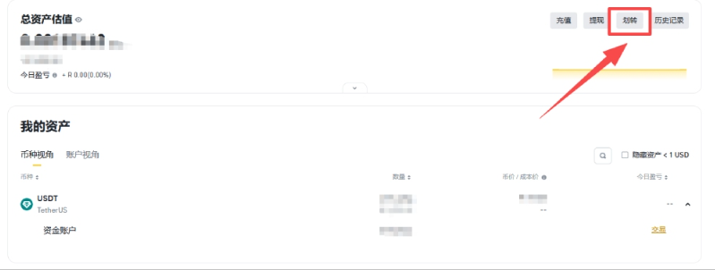 币安资产页面显示充值、提现、划转和历史记录入口
