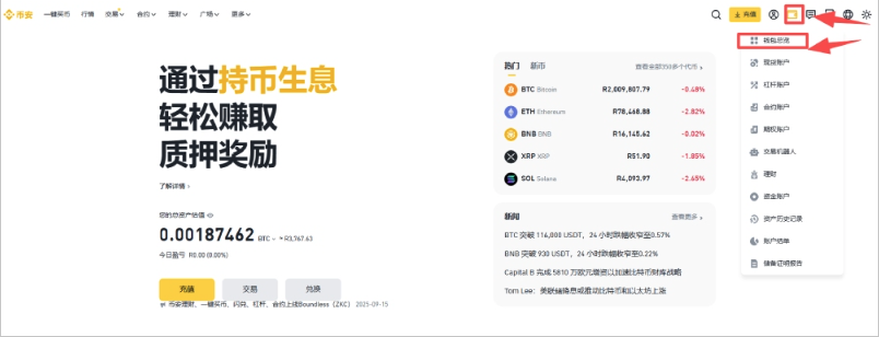 币安账户资产与持币生息页面