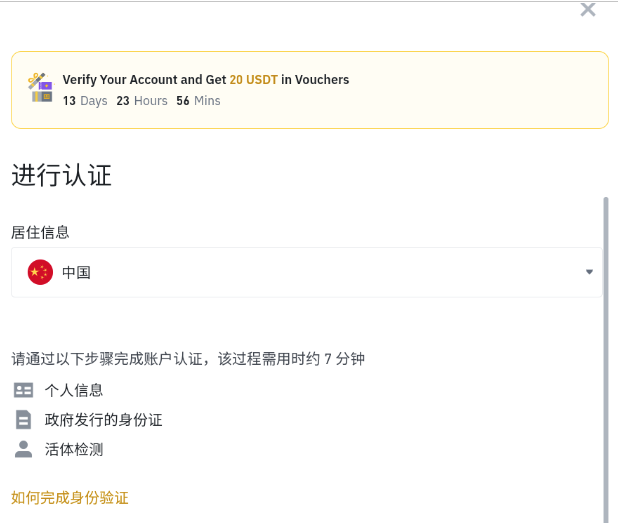 币安App身份认证入口显示居住信息、政府身份证件和活体检测步骤