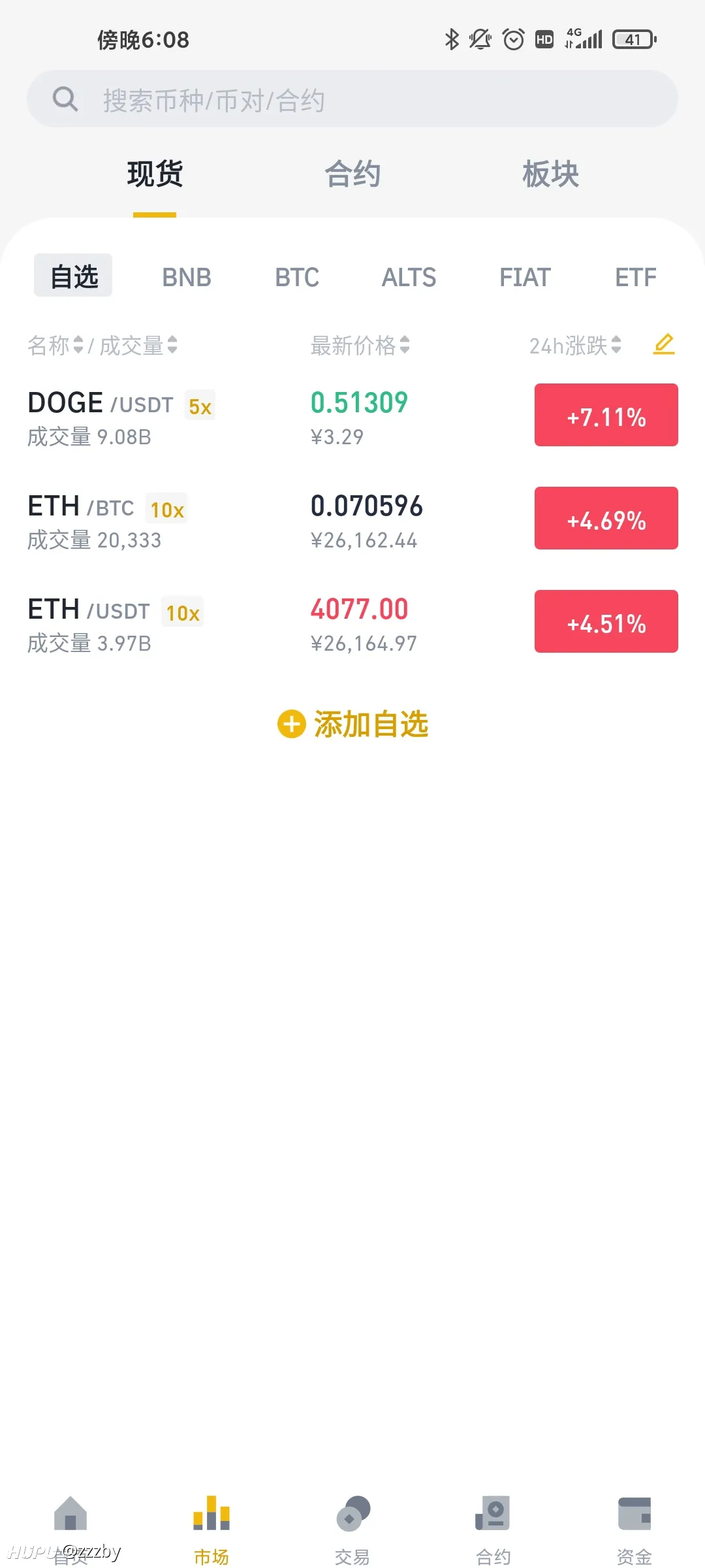 币安App市场页面展示现货标签和币种搜索框