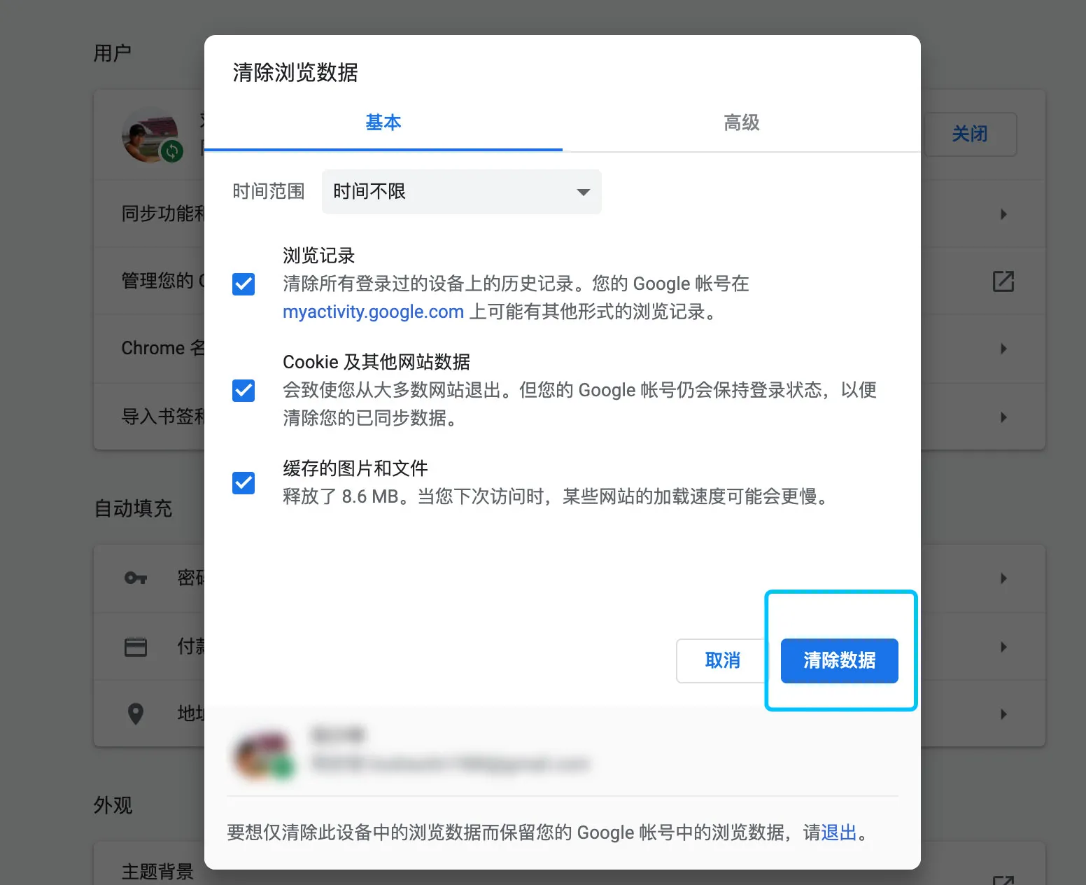 浏览器清理缓存操作界面,可用于排查网页登录异常