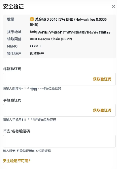 币安登录安全检查页面,显示需要完成的账户安全验证项目