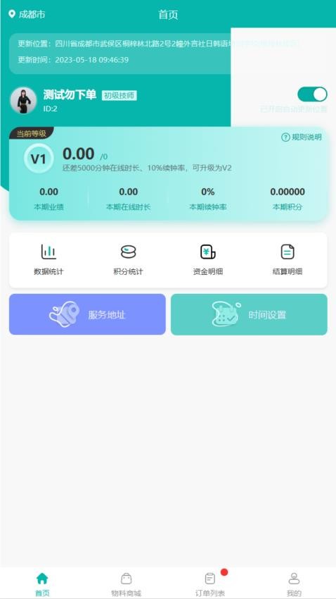 晚风到家伙伴端 1