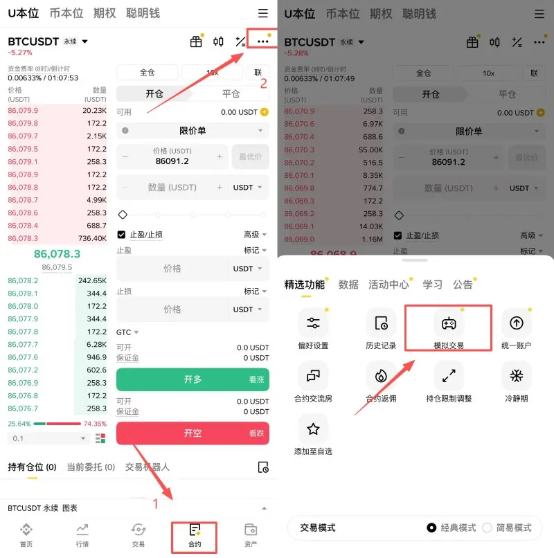 币安App合约页面展示模拟交易入口和持仓操作区域