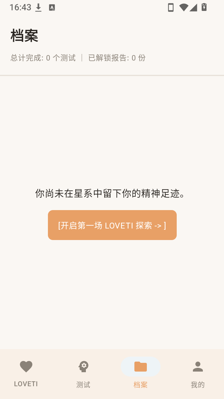 LOVETI人格测试