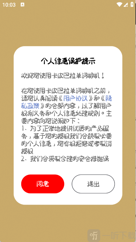 卡皮巴拉单词相机首次使用界面