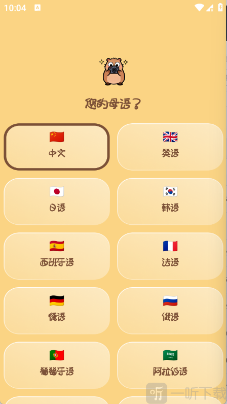 卡皮巴拉单词相机母语选择界面