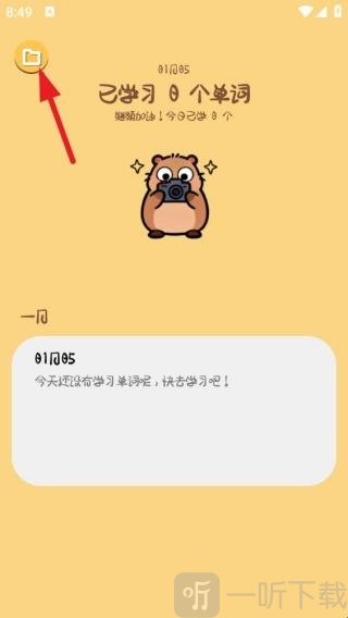 卡皮巴拉单词相机文件功能入口