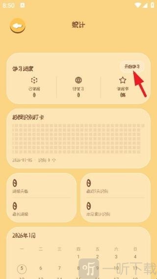卡皮巴拉单词相机学习进度统计界面