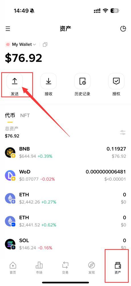 币安中文 App Web3 钱包资产页显示发送、接收、历史记录和授权入口