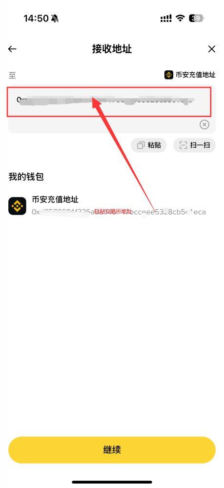 币安中文 App Web3 钱包接收地址页面，显示币安充值地址和粘贴、扫码按钮