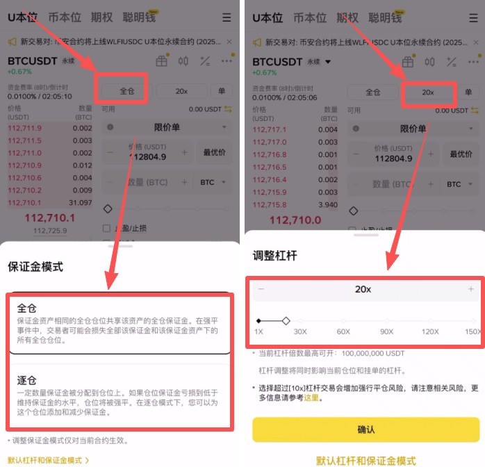 币安中文 App BTCUSDT 永续 U 本位合约交易界面,显示盘口、订单面板和图表