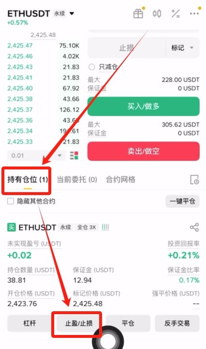 币安中文 App 合约持仓页面显示持有仓位和止盈止损入口