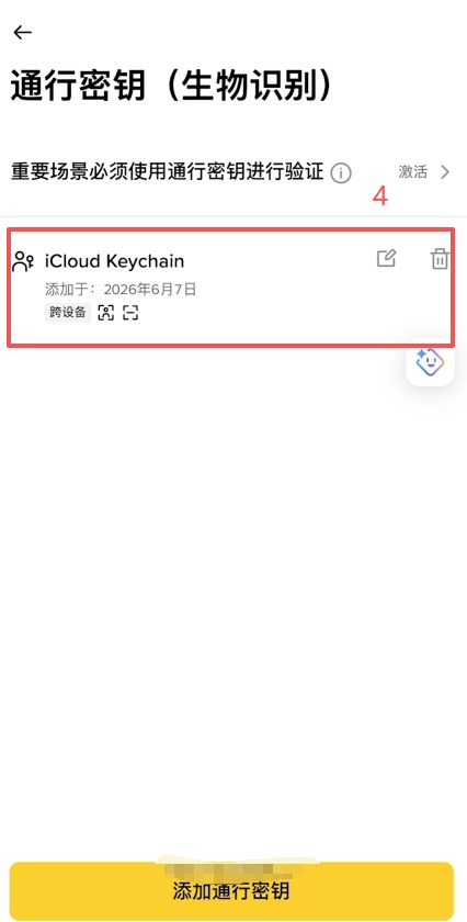 币安中文 App 设置中进入提现地址并打开提现白名单