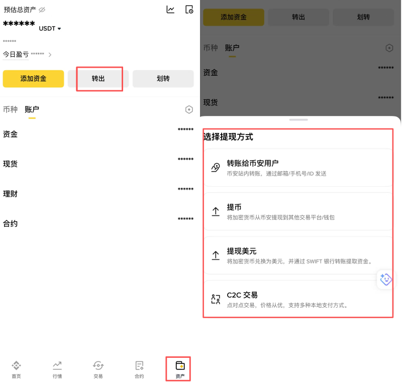 币安中文 App 资产页选择转出并进入提币方式列表