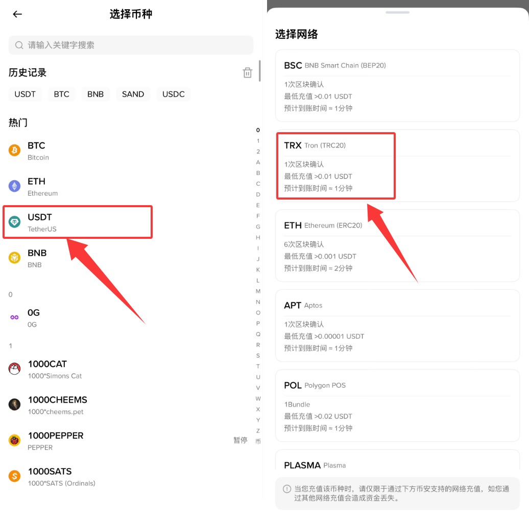 币安中文 App 选择 USDT 并在充值网络里选择 TRX 网络