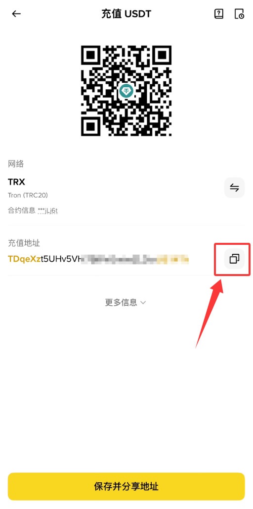 币安中文 App 充值 USDT 页面显示二维码、TRX 网络和复制地址按钮