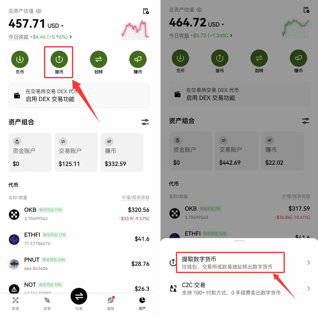 外部平台中文 App 资产页点击提币准备转出 USDT 到币安