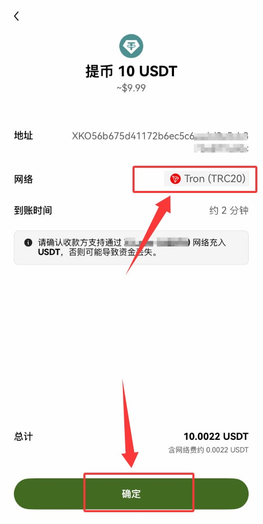 外部平台中文 App 确认 USDT 转出时核对地址、网络和手续费